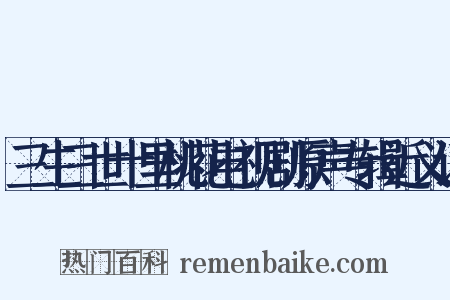 三生三世十里桃花电视剧原声专辑近义词是什么意思的图片